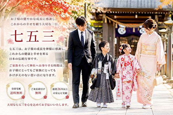 七五三は神社で健康祈願をする日本の伝統行事