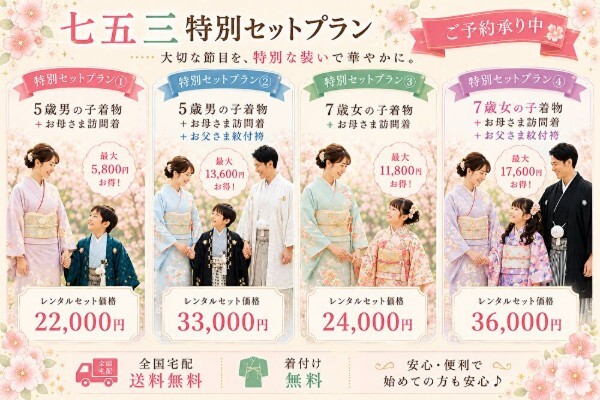 七五三特別お得なセット｜7歳｜5歳｜訪問着｜紋付袴