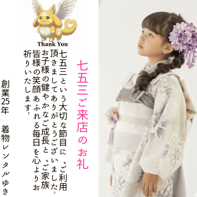 七五三ご来店のお礼
