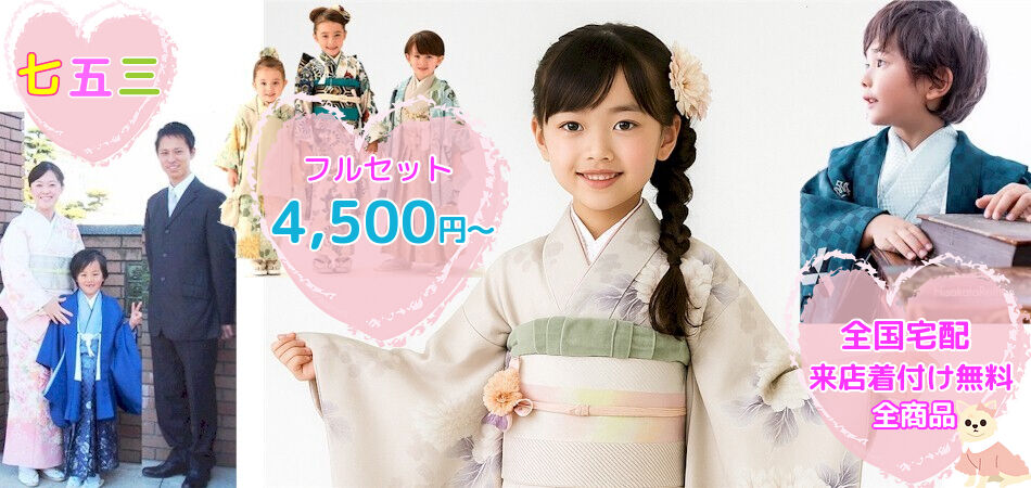 着物レンタル｜七五三｜七歳｜2024最新作花わらべ