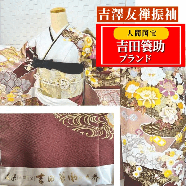 成人式振袖レンタル｜2024最新作未仕立｜十日町の吉澤友禅｜白地・古典柄・人気のクスミカラー