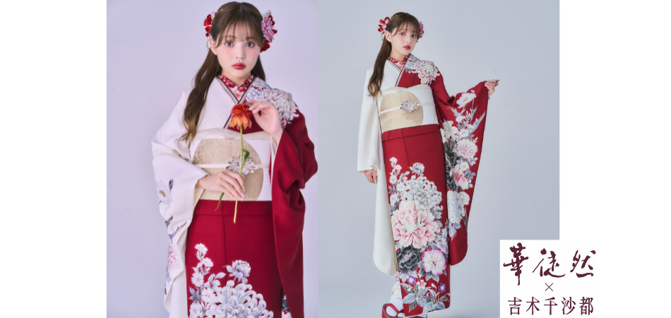 着物レンタル|最新作振袖2026向|華徒然×吉木千沙都
