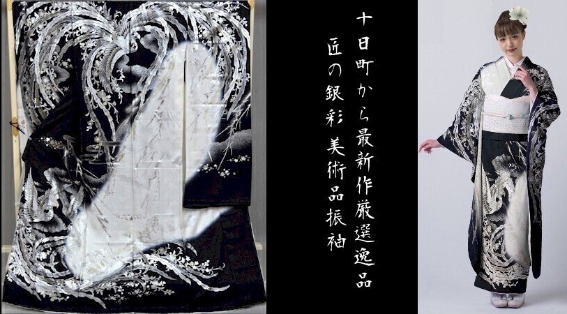 着物レンタル｜振袖｜十日町友禅・最高級品・匠の厳選逸品｜白黒地｜銀彩・鳳凰・豪華