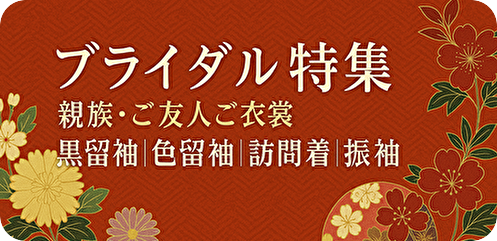 着物レンタル｜結婚式特集