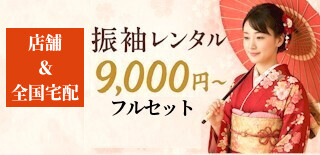 振袖レンタル