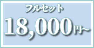 振袖レンタル｜18,000円
