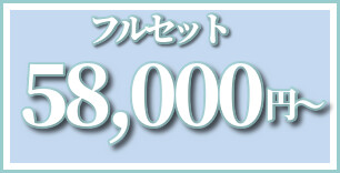 振袖レンタル58,000円