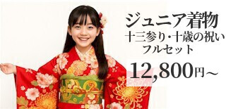 ジュニア着物｜十三参り｜十歳の祝い十歳の祝い・ジュニア紋付袴・1/2成人式