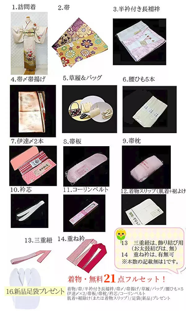 訪問着レンタル｜小物フルセット無料