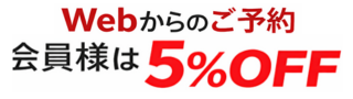 着物レンタル｜webからのご予約・会員割引・5％OFF