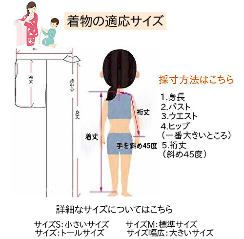 訪問着のサイズ選び