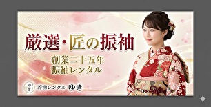 振袖レンタル|特選