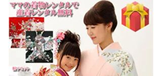 着物レンタル｜訪問着｜産着無料